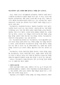 학교사회복지 실천 모델에 대해 알아보고 사례를 들어 논하시오.
