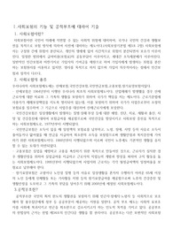 사회보험의 기능 및 공적부조에 대하여 기술