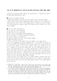 ((강추자료A+))인류 위기의 해결방안으로서 적정기술 필요성과 적정기술을 적용한 제품 사례들