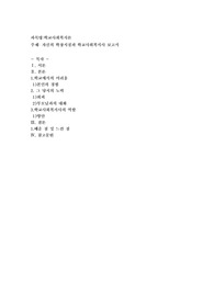 자신의 학창시절과 학교사회복지사 보고서