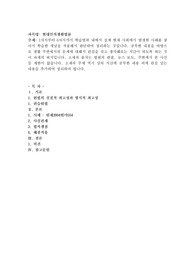 1차시부터 6차시까지 학습범위 내에서 실제 현재 사회에서 발생한 사례를 찾아서 학습한 개념을 적용해서