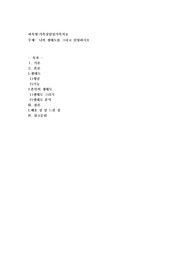 나의 생태도를 그리고 설명하시오