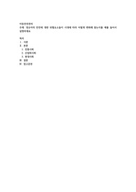 영유아의 안전에 대한 위협요소들이 시대에 따라 어떻게 변화해 왔는지를 예를 들어서 설명