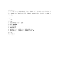 제4차 어린이집 표준보육과정 자연탐구 영역의 내용을 참고하여 영아들(0~2세)의 발달적 특성을