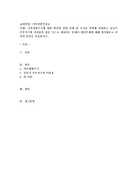 가족생활주기에 대한 학자별 설명 중에 한 가지를 선택해 설명하고 중년기 부부시기에 어려움을 겪을 것으로 예상되는
