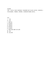 아동의 애착형성은 아동발달에 있어 중요한 요인이다. 애착유형 4가지