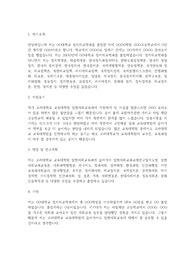 고려대 교육대학원 일반사회교육과 학업계획서
