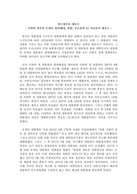 이명박 정부와 문재인 정부(배경, 방향, 주요정책 등) 비교분석 레포트