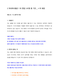 아시아나항공 캐빈 승무원 1차, 2차 면접 합격 수기