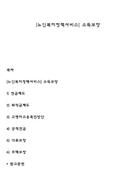 [노인복지정책서비스] 소득보장