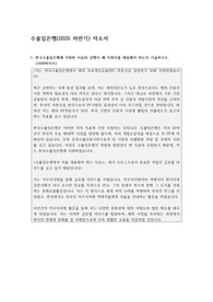 수출입은행 합격자소서(2020 하)