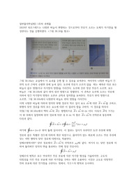 금오공과대학교 일반물리학실험 1주차 과제물