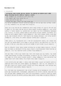 예금보험공사 합격자소서(2020 하)