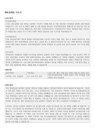 예탁결제원 합격 자기소개서(2020 하)