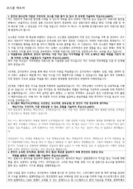 코스콤 합격 자기소개서(2020 하)