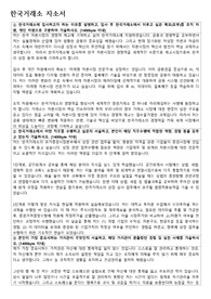 한국거래소 합격 자기소개서 (2020 하)