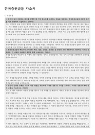 한국증권금융 합격 자기소개서 (2020 하)