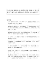 우리 사회 청소년들이 자아정체감을 확립할 수 있도록 돕기 위해 무엇이 필요하다고 생각하는지 서술하시오