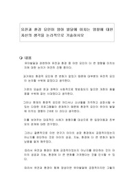 유전과 환경 요인이 영아 발달에 미치는 영향에 대한 자신의 생각을 논리적으로 기술하시오