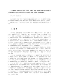 교육과정4B 교육과정의 개념 구성의 기초가 되는 철학적 배경 심리학적 배경 사회학적 배경 아이즈너의 교육과정 개발에 대해 간단히 기술하시오0k