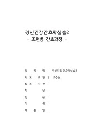 [정신건강간호학] A+ 조현병 간호과정(문헌고찰X)