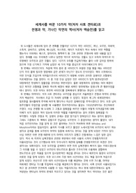 전쟁과 질병 독후감 과제 - 세계사를 바꾼 10가지 약 독후감 / 전쟁과 약, 기나긴 악연의 역사 독후감
