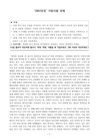 GNU인성 기말고사 기말고사 과제 - 경상대학교