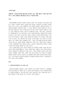사회복지사업법 제2조에서 명시하고 있는 개별 법률 중 1개의 법을 선택하여 그 법의 문제점과 개선방안을 중심으로 작성해 보세요.