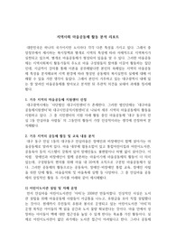 지역사회 마을공동체 활동 분석 리포트