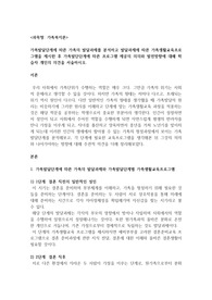 가족발달단계에 따른 가족의 발달과제를 분석하고 발달과제에 따른 가족생활교육프로그램을 제시한 후 가족발단단계에 따른 프로그램 제공의 의의와 발전방향에 대해 학습자 개인의 의견을 서술하시오.