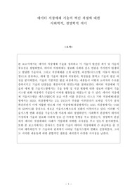[기술과 사회] 데이터 저장매체 기술의 혁신 과정의 의미
