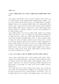 일본이 근대화에 성공한 이유 및 일본의 근대화에 내포된 한계점에 대해서 서술하시오. 2. 고대 그리스의 대표적 두 폴리스인 아테네와 스파르타를 비교해서 서술하시오.