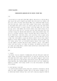 사회복지문제 실제사례 분석 및 본인의 가치관 제시