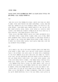 코로나로 인하여 우리의 일상생활에 많은 변화가 오고 있는데, 앞으로 다가오는 우리 삶에 변화될 수 있는 모습들을 예견해보시오.