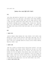 [before the rain] 플롯 분석 리포트