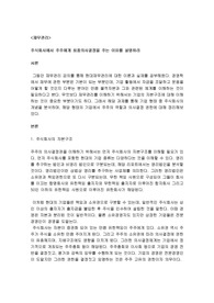 주식회사에서 주주에게 최종의사결정을 주는 이유를 설명하라