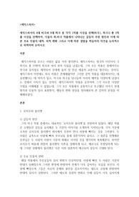 세익스피어의 4대 비극과 5대 희극 중 각각 1작품 이상을 선택(비극1, 희극1) 총 2작품 이상을 선택하여, 이들의 희,비극 작품에서 나타나는 갈등의 주된 원인과 이에 따른 주요 인물의 내적, 외적 변화 그리고 이에 따른 결말을 학습자의 의견을 논리적으로 피력하며 논하시오.