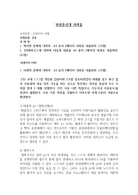 1. 제시한 문제에 대하여  A4 용지 2페이지 내외로 서술하라. (15점)  2. 2차원바코드에 대하여 다음의 내용을 A4 용지 2페이지 내외로 서술하라. (15점)