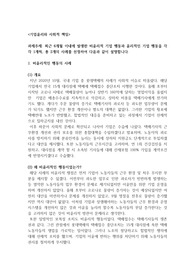 최근 6개월 이내에 발생한 비윤리적 기업 행동과 윤리적인 기업 행동을 각각 1개씩, 총 2개의 사례를 선정하여 다음과 같이 설명합니다.