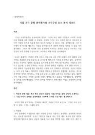 기업 조직 문화 분석평가와 조직구성 요소 분석 리포트