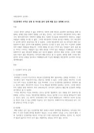 인간관계의 부적응 유형 중 하나를 골라 실제 예를 들고 설명해 보시오.