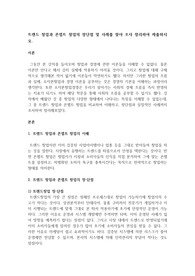 트렌드 창업과 콘셉트 창업의 장단점 및 사례를 찾아 조사 정리하여 제출하시오.