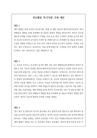 진로활동 특기사항 중, 정선된 예문 14개가 탑재되어 있습니다.