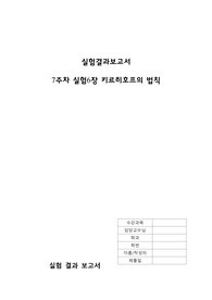 기초전기실험_테브난정리
