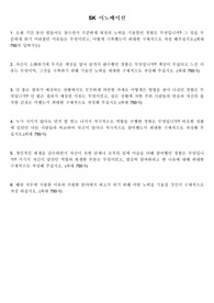 SK이노베이션 교육훈련생 생산직 오퍼레이터 합격자소서