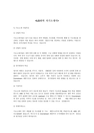 LG화학 석유화학사업부 생산직,오퍼레이터 합격자소서