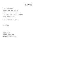 한솔케미칼 생산직 합격자소서(울산, 석유화학)