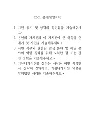 롯데정밀화학 오퍼레이터 생산직 합격자소서