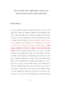 인천대 유아교육학 대학원 기출문제유형분석 면접시험 자소서 작성방법 예상문제 필기시험문제 논술문제 지원동기작성요령