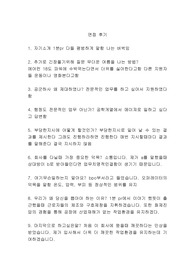 한솔케미칼 생산직 면접 질문리스트